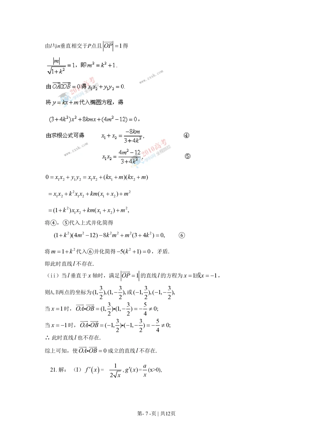2010年高考数学试卷（文）（陕西）（解析卷）_历年高考真题合集_数学历年高考真题_新&middot;PDF版2008-2025&middot;高考数学真题_数学（按年份分类）2008-2025_2010&middot;高考数学真题