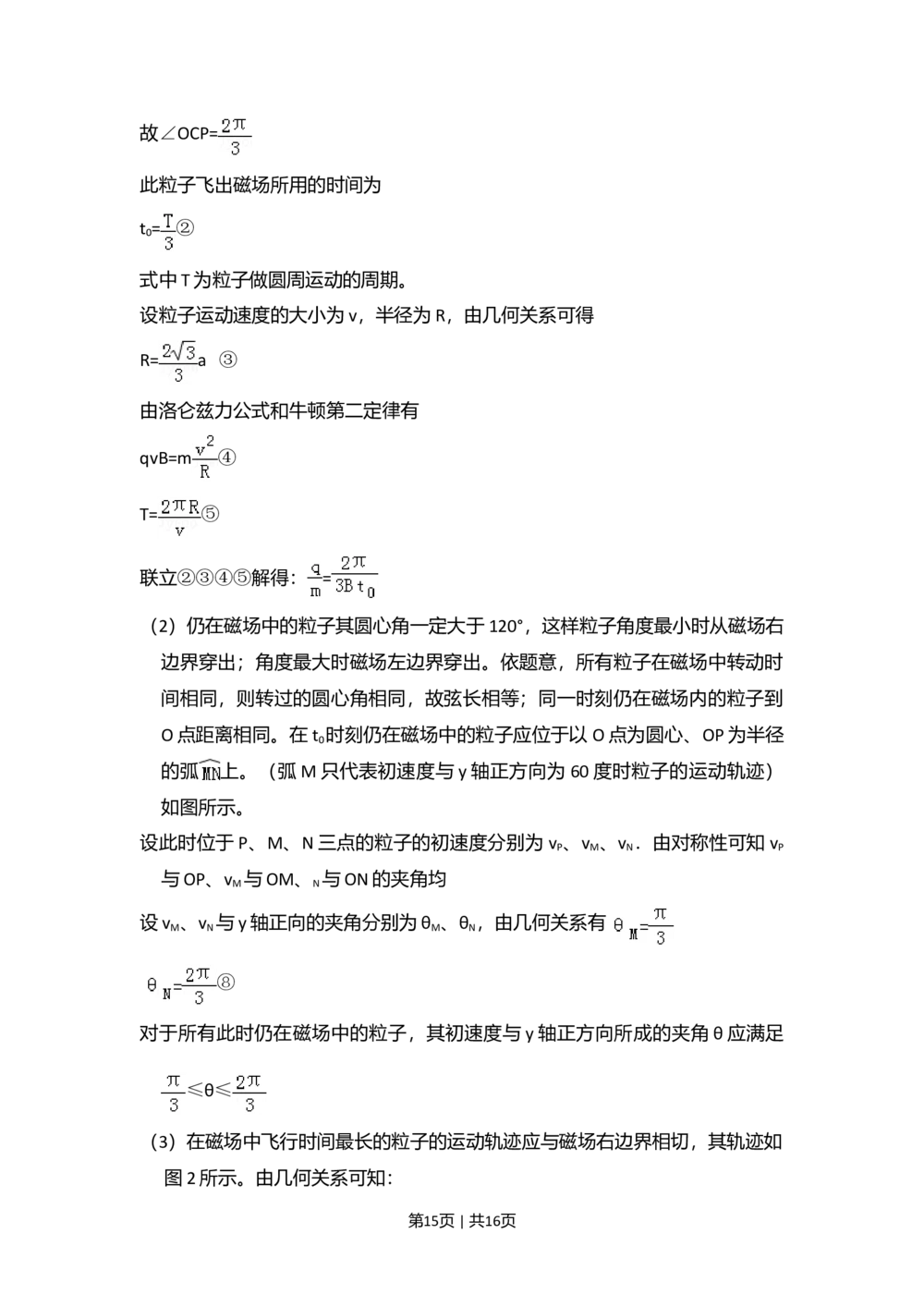 2010年高考物理试卷（全国卷Ⅰ）（解析卷）_物理历年高考真题_新&middot;Word版2008-2025&middot;高考物理真题_物理（按省份分类）2008-2025_2008-2024&middot;（江西）物理高考真题