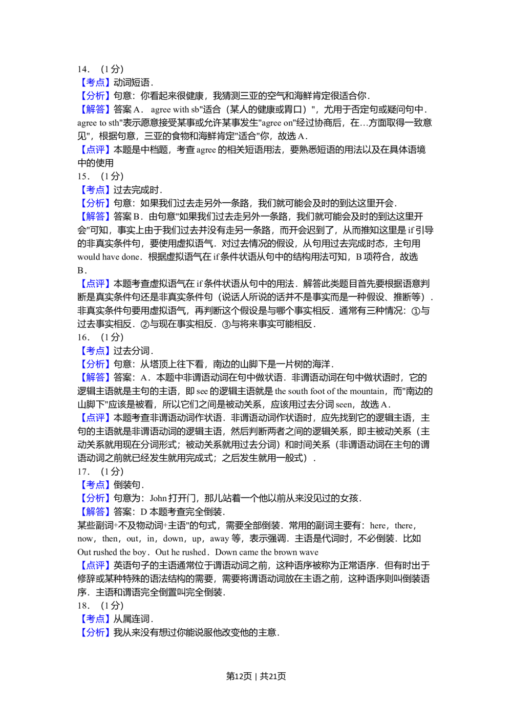 2010年高考英语试卷（陕西）（解析卷）_英语历年高考真题_新&middot;Word版2008-2025&middot;高考英语真题_英语（按省份分类）2008-2025_2008-2025&middot;（陕西）英语高考真题