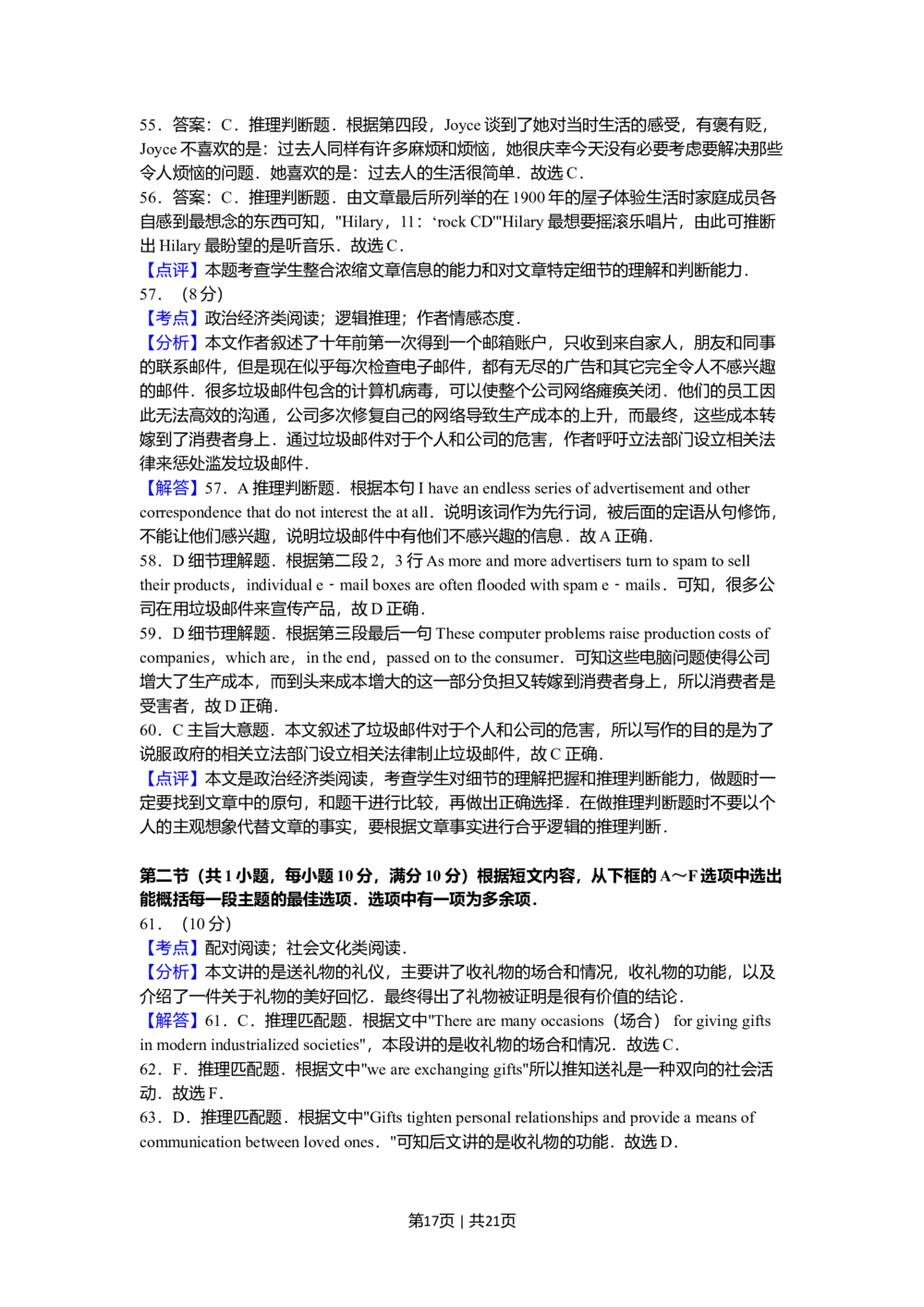 2010年高考英语试卷（陕西）（解析卷）_英语历年高考真题_新&middot;Word版2008-2025&middot;高考英语真题_英语（按省份分类）2008-2025_2008-2025&middot;（陕西）英语高考真题