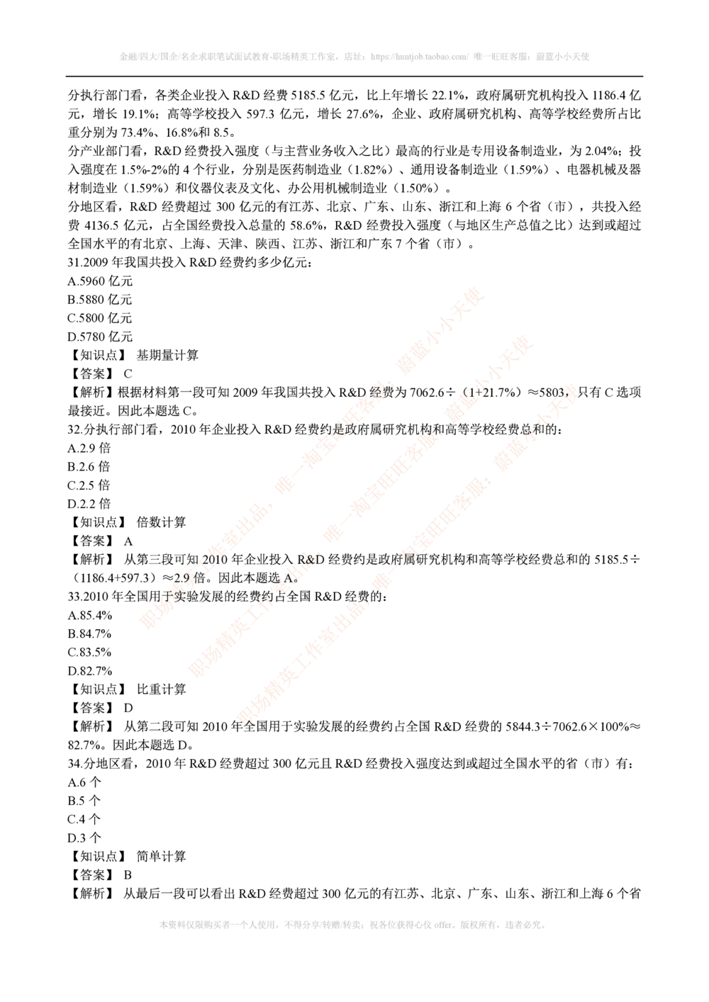 2015年腾讯财务类招聘考试笔试试题_2025春招题库汇总_十大行测题库_2023年十大热门题库更新中_03、赛码汇总_2024腾讯7月更新_赠送历年腾讯笔试