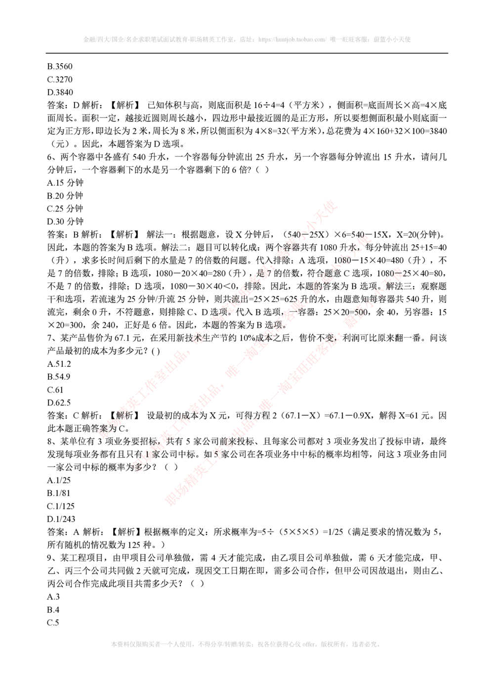 2015年腾讯财务类招聘考试笔试试题_2025春招题库汇总_十大行测题库_2023年十大热门题库更新中_03、赛码汇总_2024腾讯7月更新_赠送历年腾讯笔试