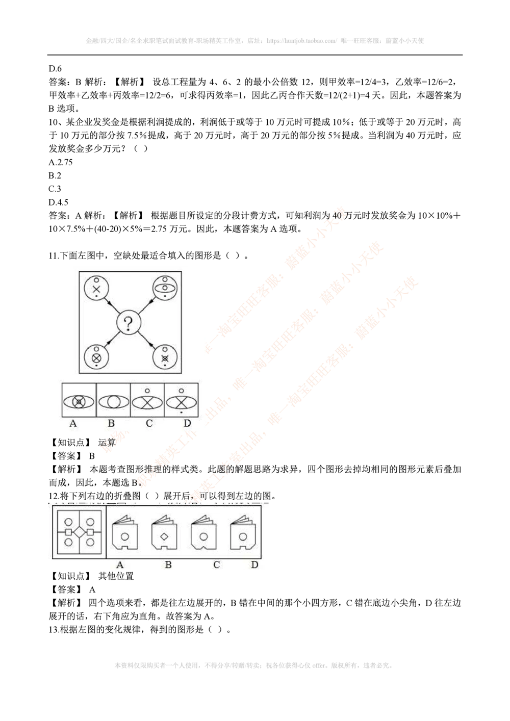 2015年腾讯财务类招聘考试笔试试题_2025春招题库汇总_十大行测题库_2023年十大热门题库更新中_03、赛码汇总_2024腾讯7月更新_赠送历年腾讯笔试
