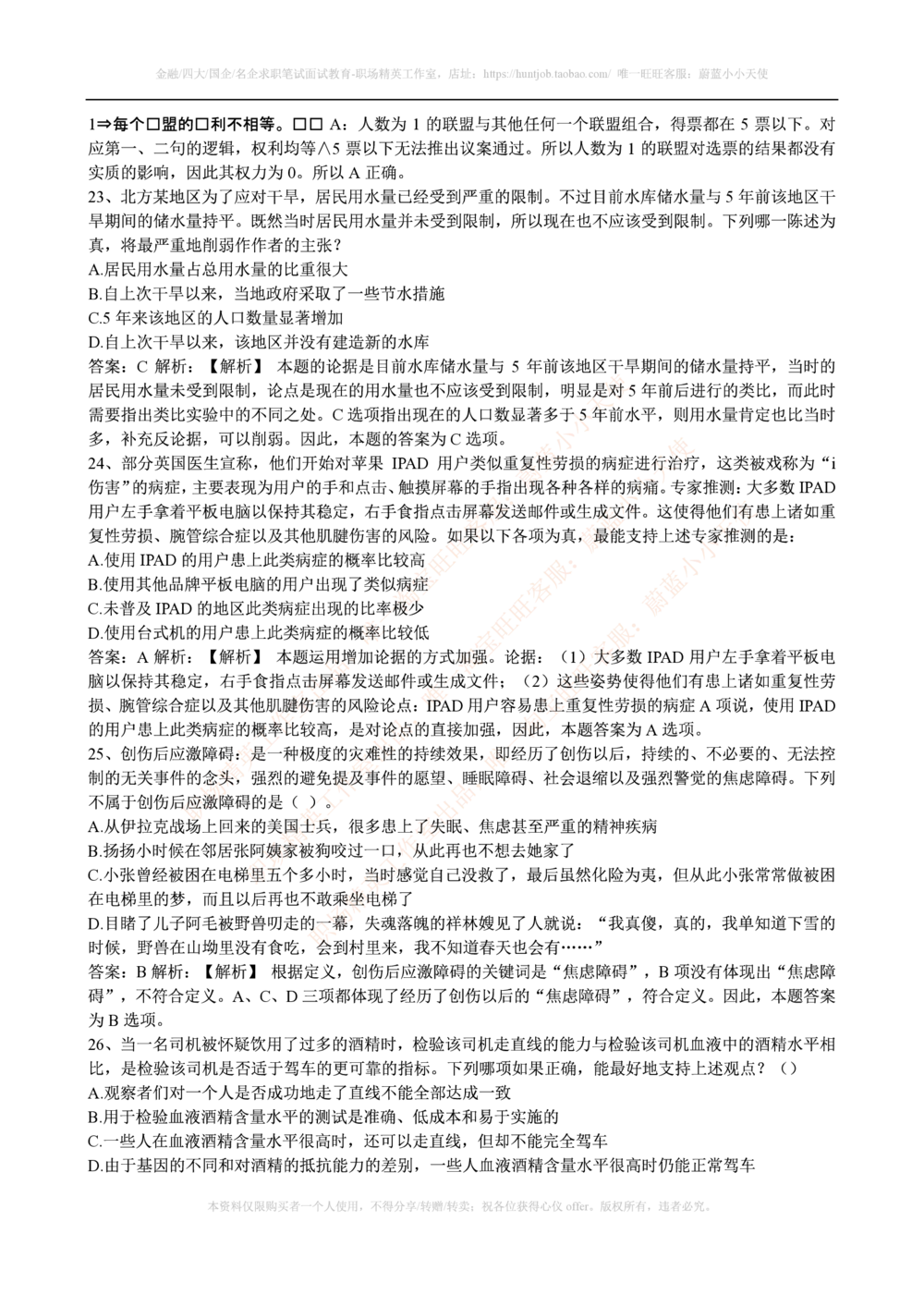 2015年腾讯财务类招聘考试笔试试题_2025春招题库汇总_十大行测题库_2023年十大热门题库更新中_03、赛码汇总_2024腾讯7月更新_赠送历年腾讯笔试