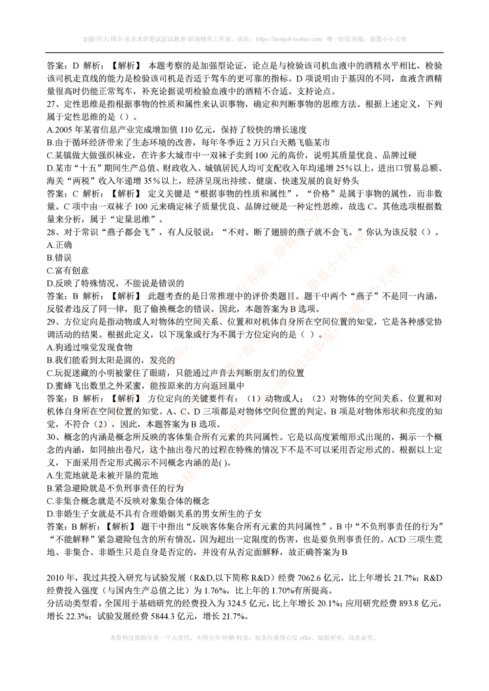 2015年腾讯财务类招聘考试笔试试题_2025春招题库汇总_十大行测题库_2023年十大热门题库更新中_03、赛码汇总_2024腾讯7月更新_赠送历年腾讯笔试