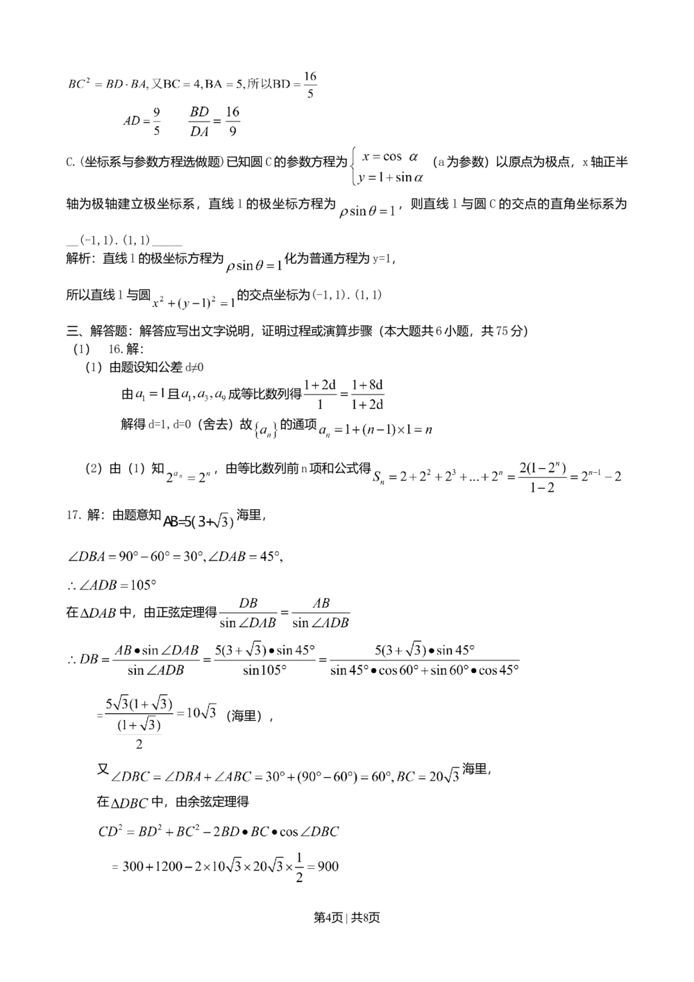 2010年高考数学试卷（理）（陕西）（解析卷）_历年高考真题合集_数学历年高考真题_新&middot;Word版2008-2025&middot;高考数学真题_数学（按试卷类型分类）2008-2025_自主命题卷&middot;数学（2008-2025）