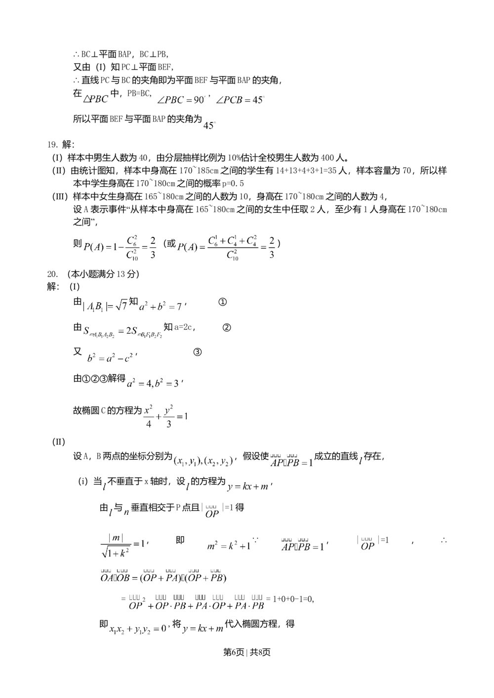 2010年高考数学试卷（理）（陕西）（解析卷）_历年高考真题合集_数学历年高考真题_新&middot;Word版2008-2025&middot;高考数学真题_数学（按试卷类型分类）2008-2025_自主命题卷&middot;数学（2008-2025）