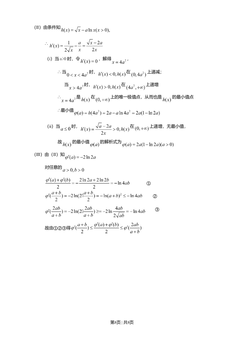 2010年高考数学试卷（理）（陕西）（解析卷）_历年高考真题合集_数学历年高考真题_新&middot;Word版2008-2025&middot;高考数学真题_数学（按试卷类型分类）2008-2025_自主命题卷&middot;数学（2008-2025）