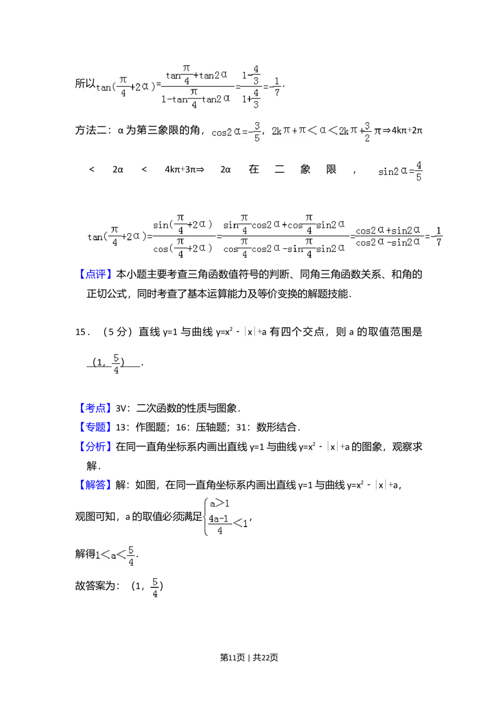 2010年高考数学试卷（理）（大纲版Ⅰ，全国Ⅰ卷）（解析卷）_历年高考真题合集_数学历年高考真题_新&middot;Word版2008-2025&middot;高考数学真题_数学（按省份分类）2008-2025