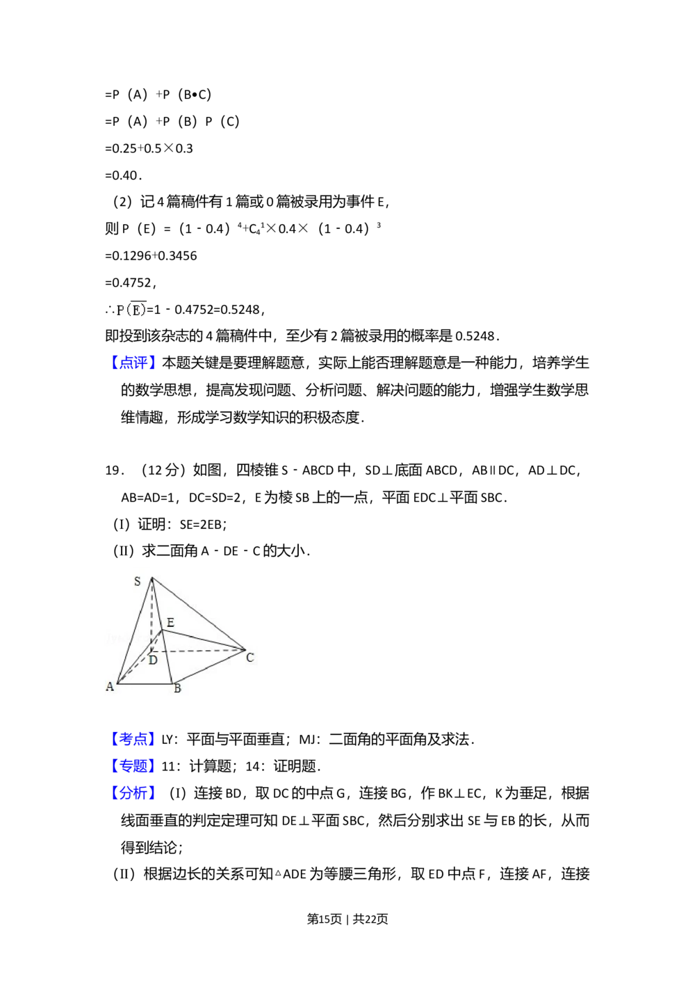 2010年高考数学试卷（理）（大纲版Ⅰ，全国Ⅰ卷）（解析卷）_历年高考真题合集_数学历年高考真题_新&middot;Word版2008-2025&middot;高考数学真题_数学（按省份分类）2008-2025