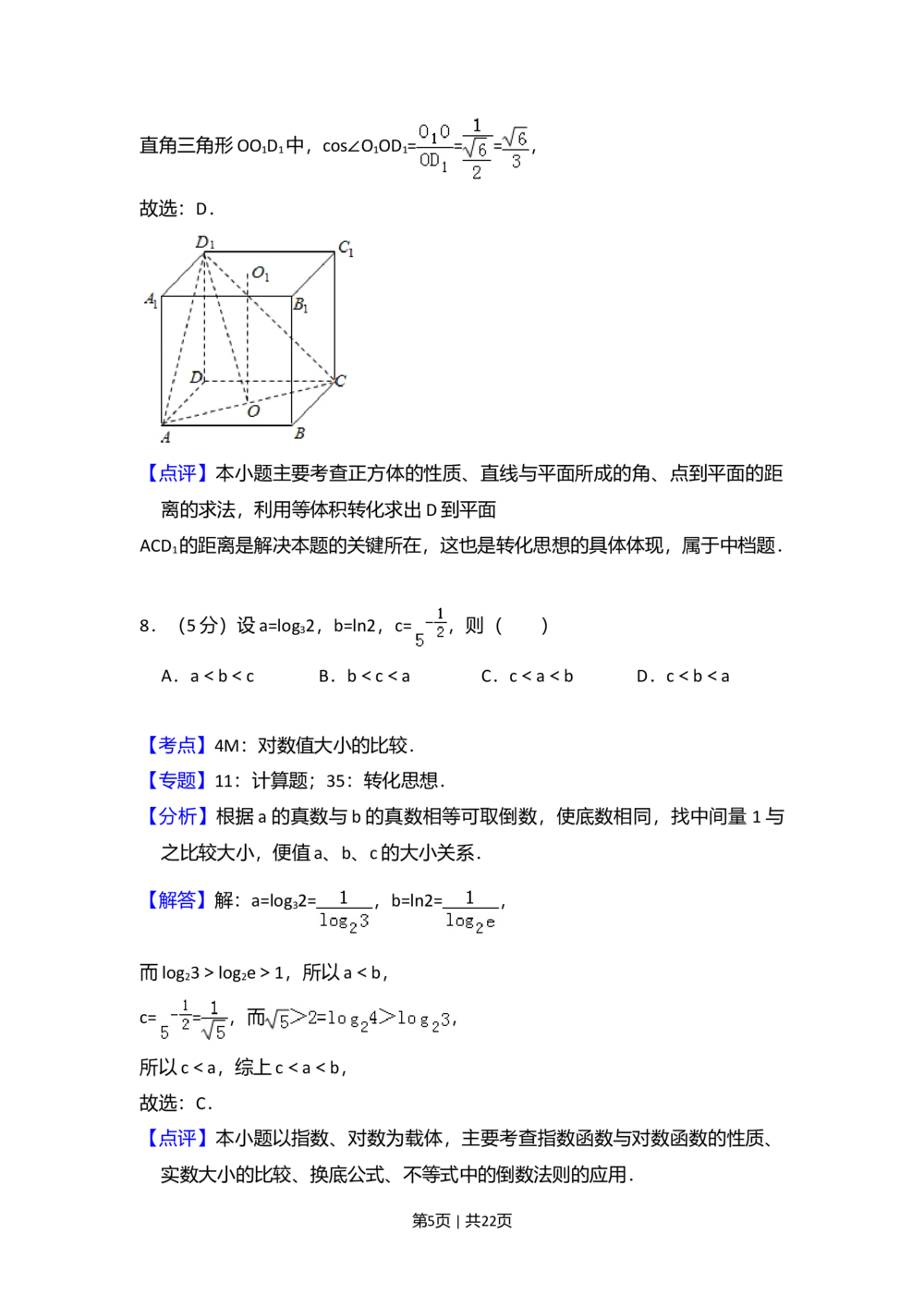 2010年高考数学试卷（理）（大纲版Ⅰ，全国Ⅰ卷）（解析卷）_历年高考真题合集_数学历年高考真题_新&middot;Word版2008-2025&middot;高考数学真题_数学（按省份分类）2008-2025