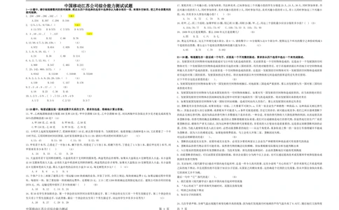 2012年江苏移动公司综合能力测试试题（完整）_2025春招题库汇总_国企-运营商题库_2023中国移动笔试资料（清宇）_重中之重之二历年移动笔试真题