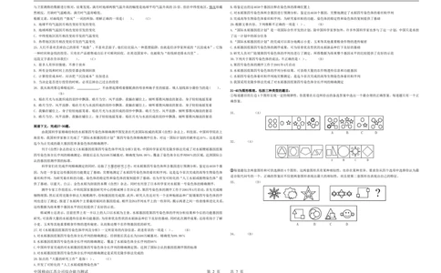 2012年江苏移动公司综合能力测试试题（完整）_2025春招题库汇总_国企-运营商题库_2023中国移动笔试资料（清宇）_重中之重之二历年移动笔试真题