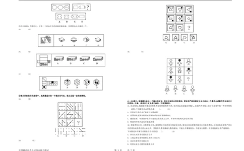 2012年江苏移动公司综合能力测试试题（完整）_2025春招题库汇总_国企-运营商题库_2023中国移动笔试资料（清宇）_重中之重之二历年移动笔试真题