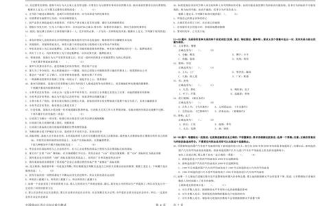 2012年江苏移动公司综合能力测试试题（完整）_2025春招题库汇总_国企-运营商题库_2023中国移动笔试资料（清宇）_重中之重之二历年移动笔试真题