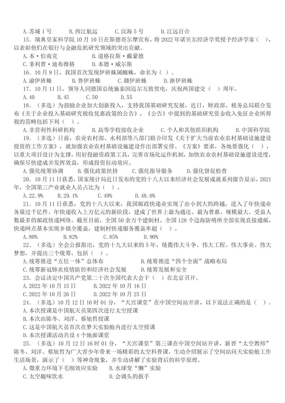 2022年10月第2周时政热点试题及答案_三桶油_中海油_中海油_2023年时政持续更新_2022年时政_2022年1月-12月基础_2022年10月