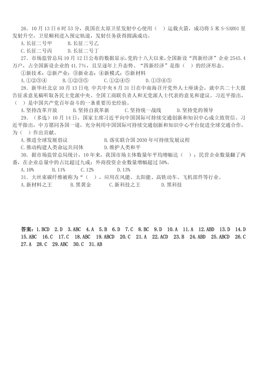2022年10月第2周时政热点试题及答案_三桶油_中海油_中海油_2023年时政持续更新_2022年时政_2022年1月-12月基础_2022年10月