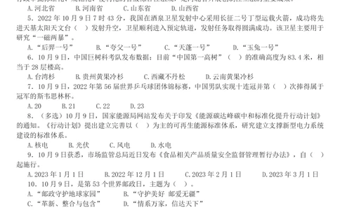 2022年10月第2周时政热点试题及答案_三桶油_中海油_中海油_2023年时政持续更新_2022年时政_2022年1月-12月基础_2022年10月