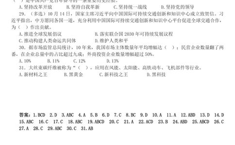 2022年10月第2周时政热点试题及答案_三桶油_中海油_中海油_2023年时政持续更新_2022年时政_2022年1月-12月基础_2022年10月