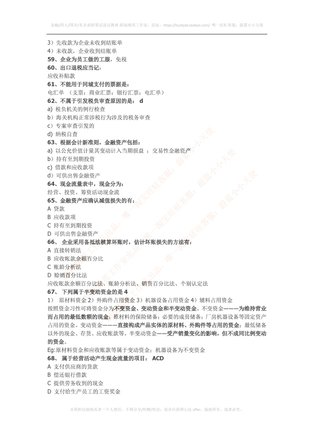 2016华为财经笔试知识点汇总_2025春招题库汇总_互联网题库-1_02互联网汇总_20、华为_2、华为财经笔试题库