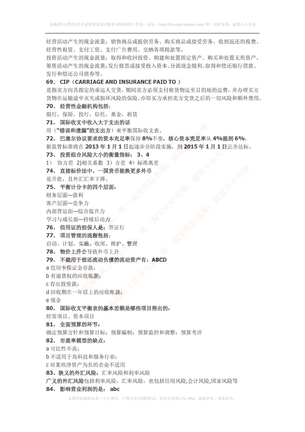 2016华为财经笔试知识点汇总_2025春招题库汇总_互联网题库-1_02互联网汇总_20、华为_2、华为财经笔试题库