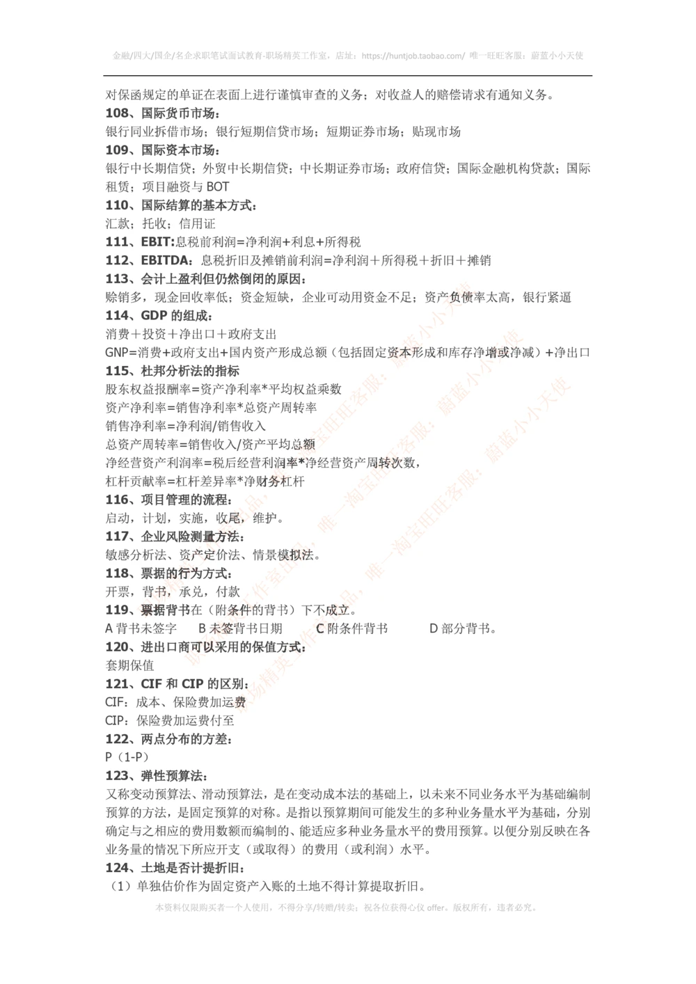 2016华为财经笔试知识点汇总_2025春招题库汇总_互联网题库-1_02互联网汇总_20、华为_2、华为财经笔试题库