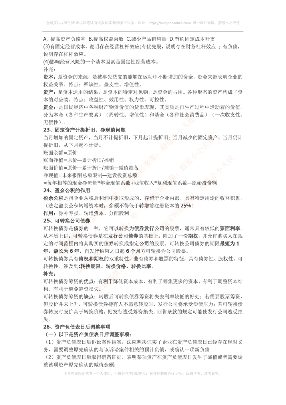 2016华为财经笔试知识点汇总_2025春招题库汇总_互联网题库-1_02互联网汇总_20、华为_2、华为财经笔试题库