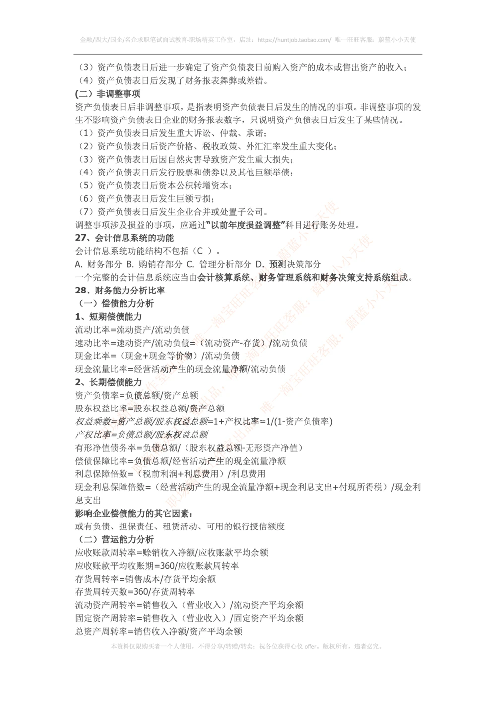 2016华为财经笔试知识点汇总_2025春招题库汇总_互联网题库-1_02互联网汇总_20、华为_2、华为财经笔试题库