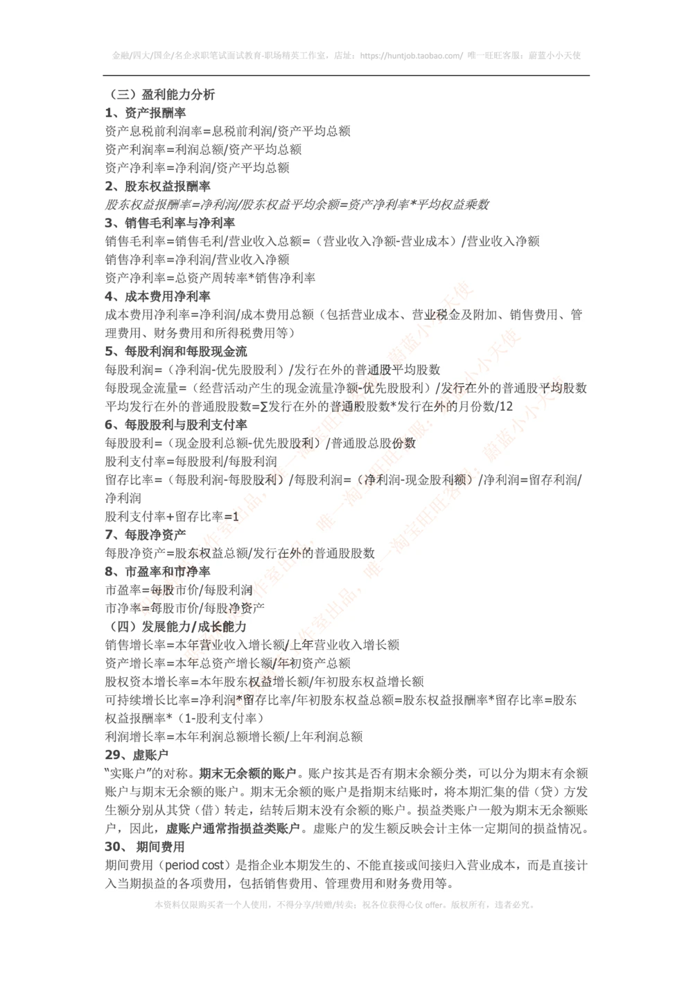 2016华为财经笔试知识点汇总_2025春招题库汇总_互联网题库-1_02互联网汇总_20、华为_2、华为财经笔试题库