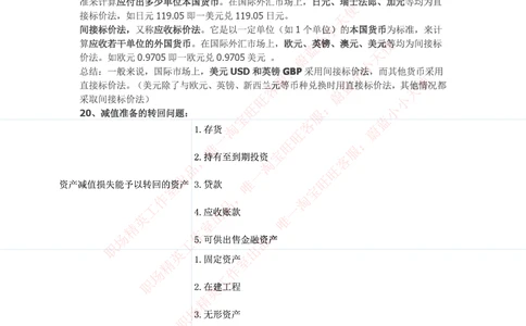 2016华为财经笔试知识点汇总_2025春招题库汇总_互联网题库-1_02互联网汇总_20、华为_2、华为财经笔试题库