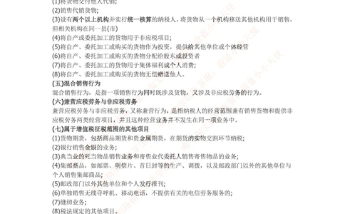 2016华为财经笔试知识点汇总_2025春招题库汇总_互联网题库-1_02互联网汇总_20、华为_2、华为财经笔试题库