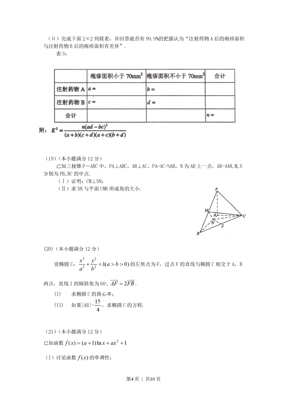 2010年高考数学试卷（理）（辽宁）（解析卷）_历年高考真题合集_数学历年高考真题_新&middot;PDF版2008-2025&middot;高考数学真题_数学（按试卷类型分类）2008-2025_自主命题卷&middot;数学（2008-2025）