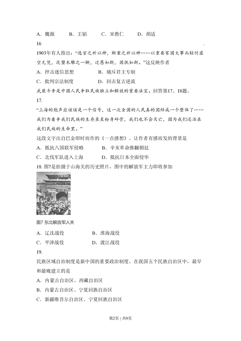 2010年高考历史试卷（北京）（空白卷）_历史历年高考真题_新&middot;PDF版2008-2025&middot;高考历史真题_历史（按年份分类）2008-2025_2010&middot;历史高考真题