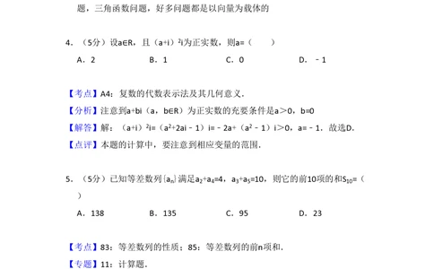 2008年高考数学试卷（理）（全国卷Ⅰ）（解析卷）_历年高考真题合集_数学历年高考真题_新&middot;PDF版2008-2025&middot;高考数学真题_数学（按省份分类）2008-2025_2008-2025&middot;（广西）数学高考真题