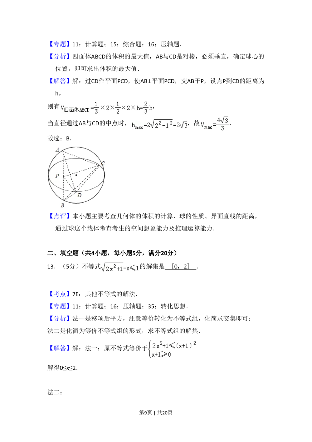 2010年高考数学试卷（理）（大纲版Ⅰ，全国Ⅰ卷）（解析卷）_历年高考真题合集_数学历年高考真题_新&middot;PDF版2008-2025&middot;高考数学真题_数学（按试卷类型分类）2008-2025