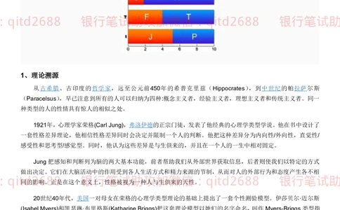 1.MBTI职业性格测试_2025春招题库汇总_银行题库-1_银行全套上岸资料_各银行笔试真题_邮储上岸资料_邮储银行招聘考试笔试复习资料_4.职业性格测试（了解即可）