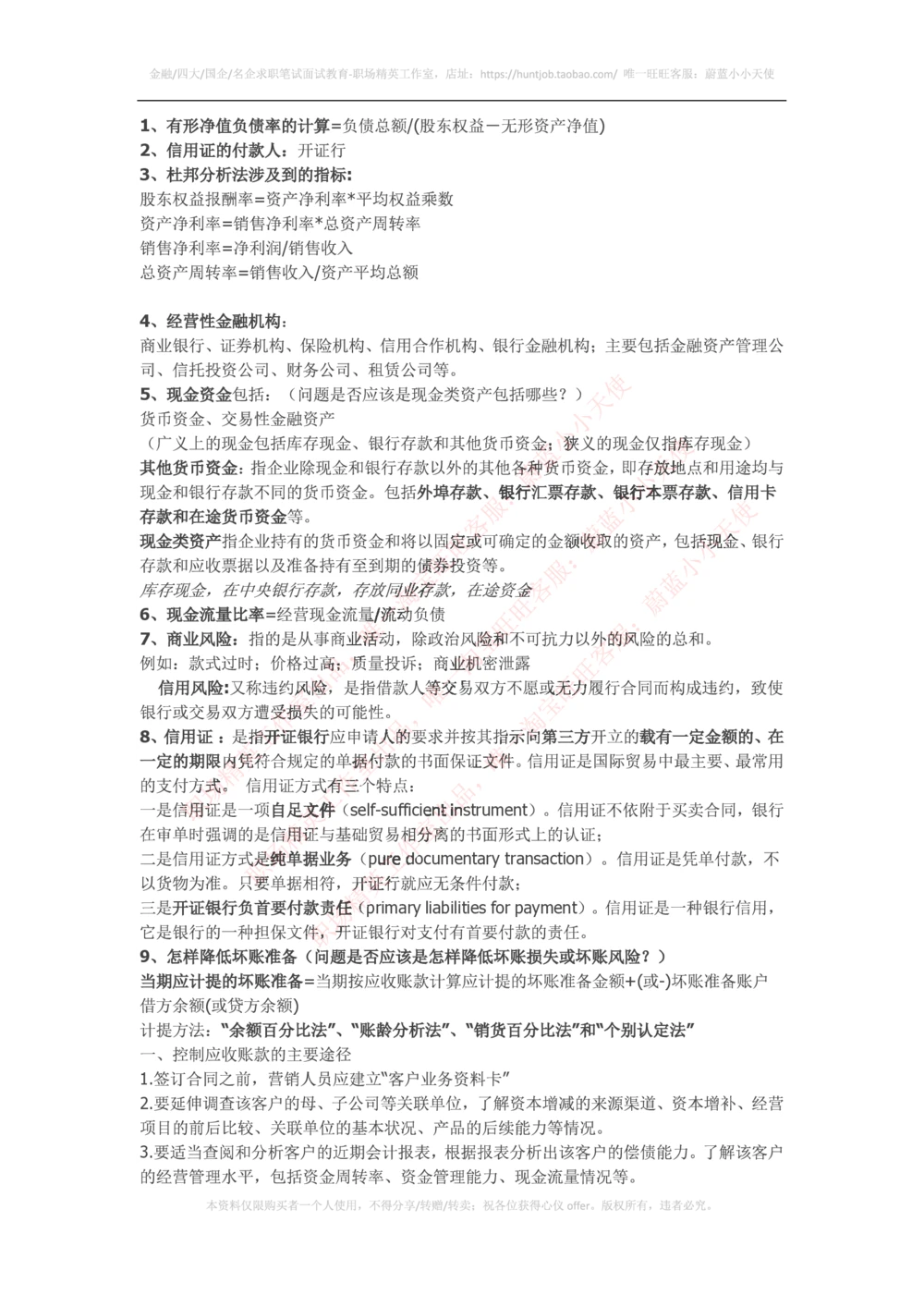 2016华为财经笔试知识点汇总_2025春招题库汇总_十大行测题库_2023年十大热门题库更新中_03、赛码汇总_2024华为综合全套7月更新_赠送：历年资料