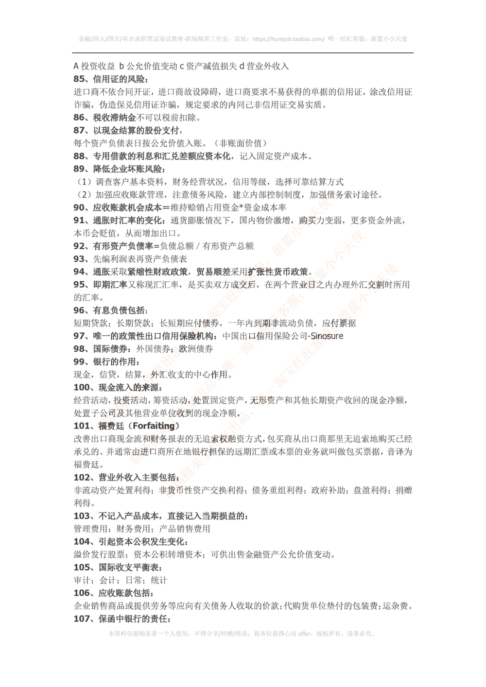 2016华为财经笔试知识点汇总_2025春招题库汇总_十大行测题库_2023年十大热门题库更新中_03、赛码汇总_2024华为综合全套7月更新_赠送：历年资料