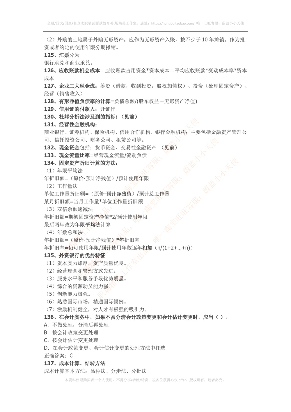 2016华为财经笔试知识点汇总_2025春招题库汇总_十大行测题库_2023年十大热门题库更新中_03、赛码汇总_2024华为综合全套7月更新_赠送：历年资料