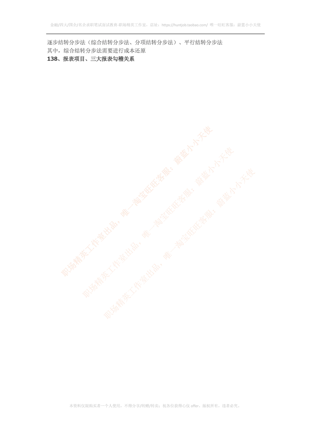 2016华为财经笔试知识点汇总_2025春招题库汇总_十大行测题库_2023年十大热门题库更新中_03、赛码汇总_2024华为综合全套7月更新_赠送：历年资料