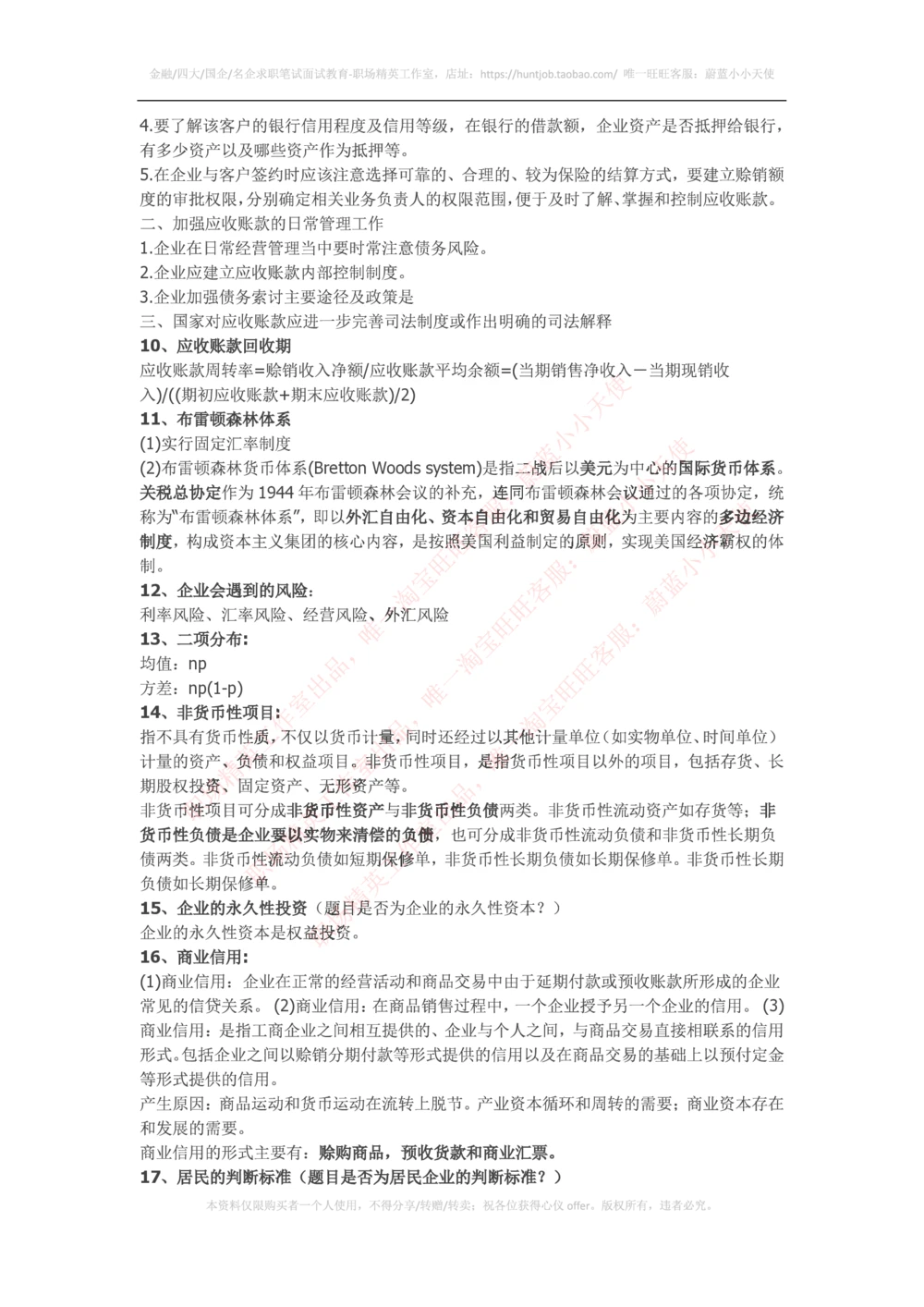 2016华为财经笔试知识点汇总_2025春招题库汇总_十大行测题库_2023年十大热门题库更新中_03、赛码汇总_2024华为综合全套7月更新_赠送：历年资料