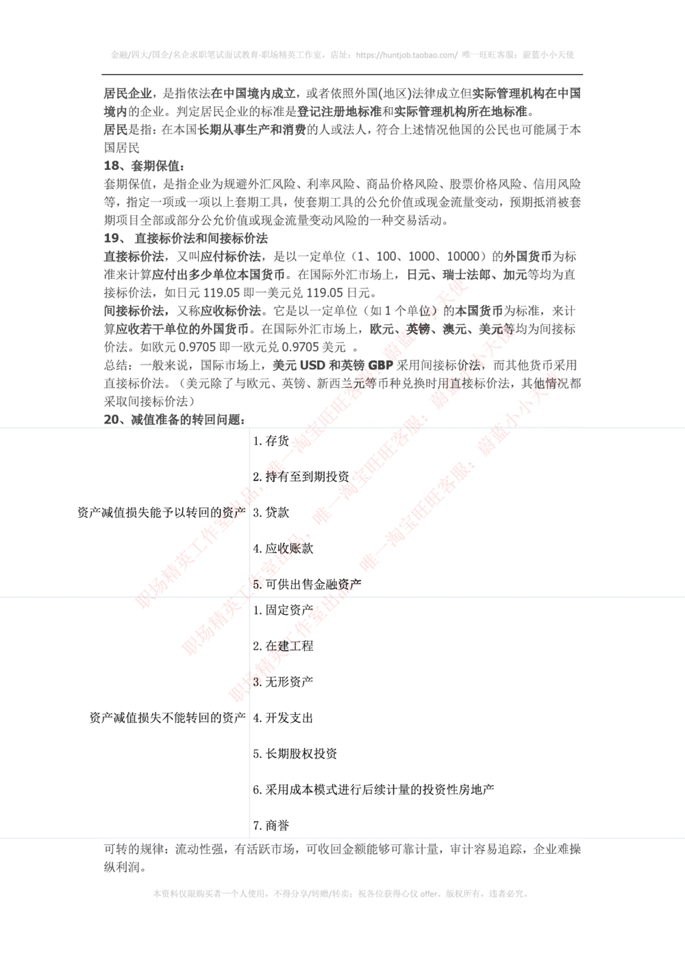 2016华为财经笔试知识点汇总_2025春招题库汇总_十大行测题库_2023年十大热门题库更新中_03、赛码汇总_2024华为综合全套7月更新_赠送：历年资料