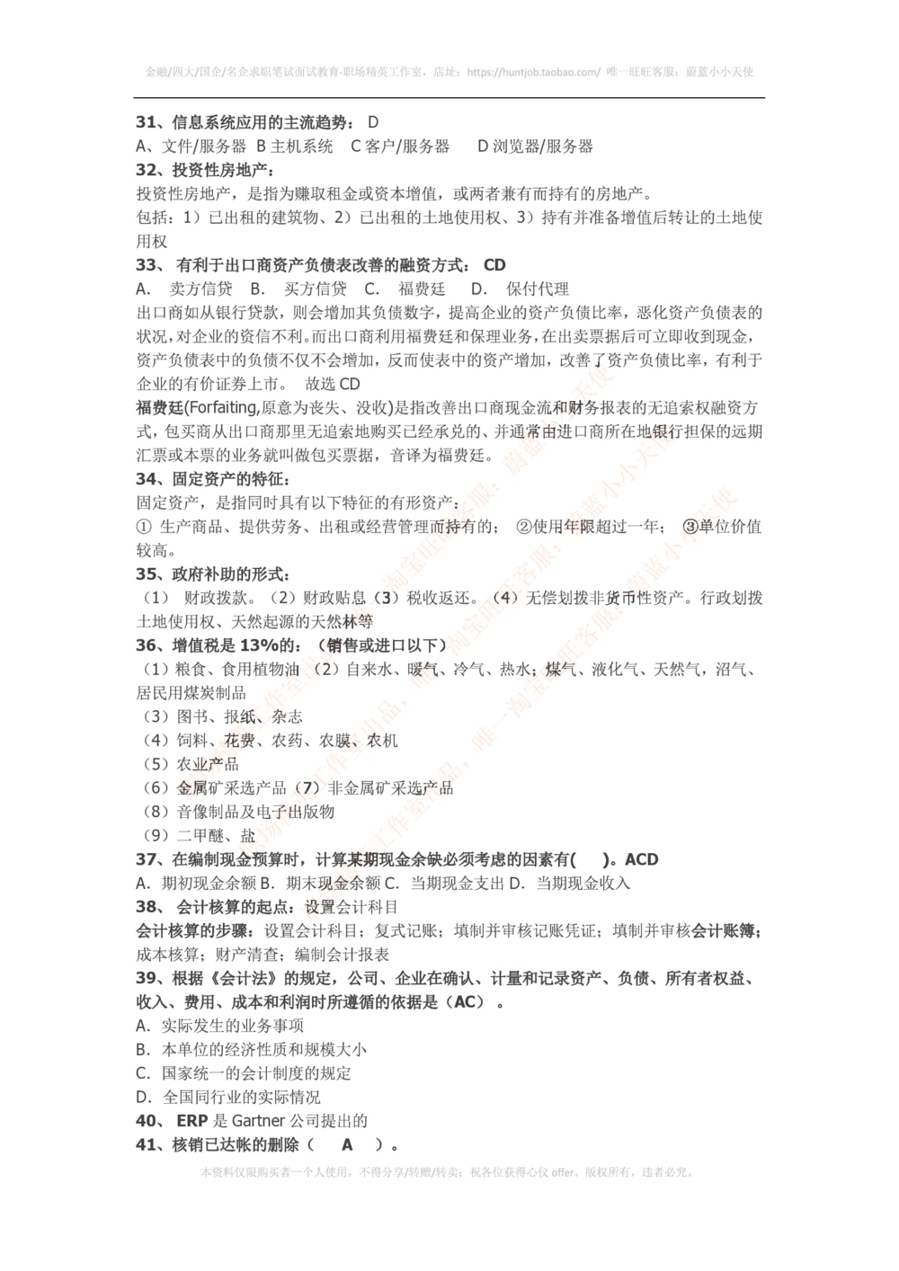 2016华为财经笔试知识点汇总_2025春招题库汇总_十大行测题库_2023年十大热门题库更新中_03、赛码汇总_2024华为综合全套7月更新_赠送：历年资料