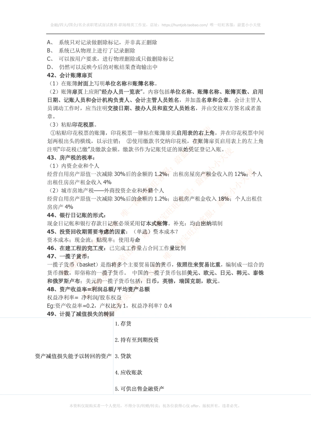 2016华为财经笔试知识点汇总_2025春招题库汇总_十大行测题库_2023年十大热门题库更新中_03、赛码汇总_2024华为综合全套7月更新_赠送：历年资料