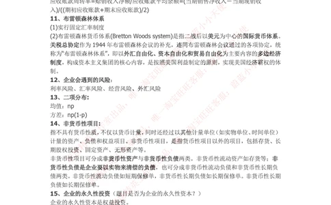 2016华为财经笔试知识点汇总_2025春招题库汇总_十大行测题库_2023年十大热门题库更新中_03、赛码汇总_2024华为综合全套7月更新_赠送：历年资料