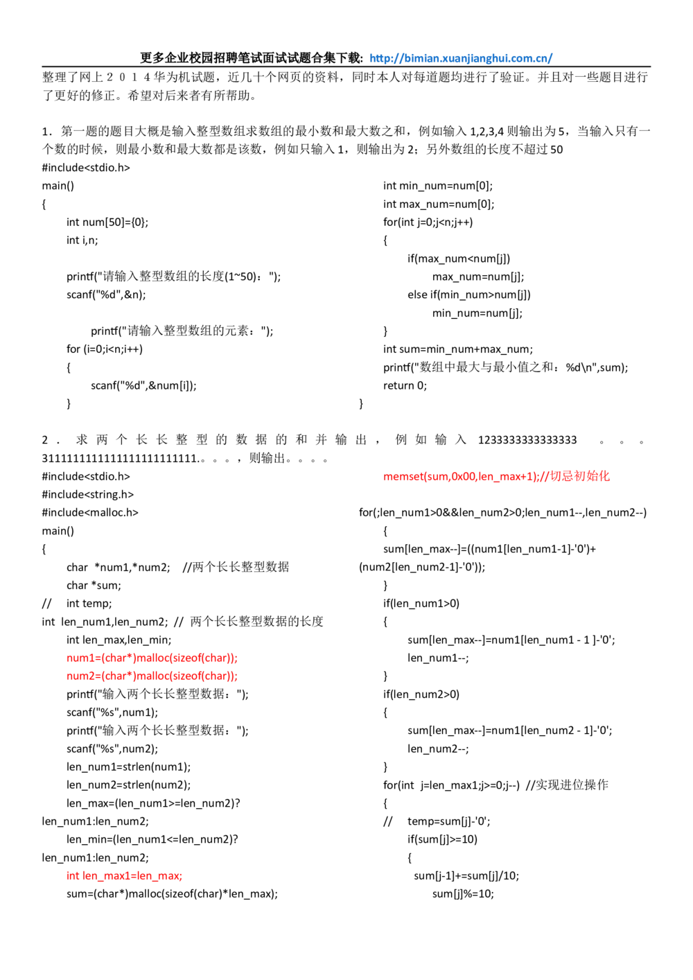 2014华为校园招聘机试整理及本人华为面试经历_2025春招题库汇总_互联网题库-1_02互联网汇总_20、华为_13、华为机试题库