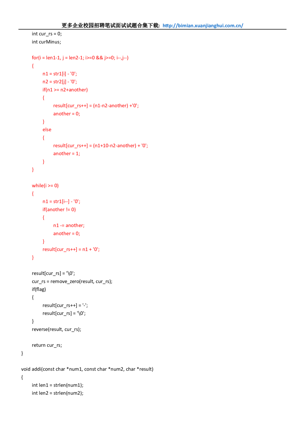 2014华为校园招聘机试整理及本人华为面试经历_2025春招题库汇总_互联网题库-1_02互联网汇总_20、华为_13、华为机试题库