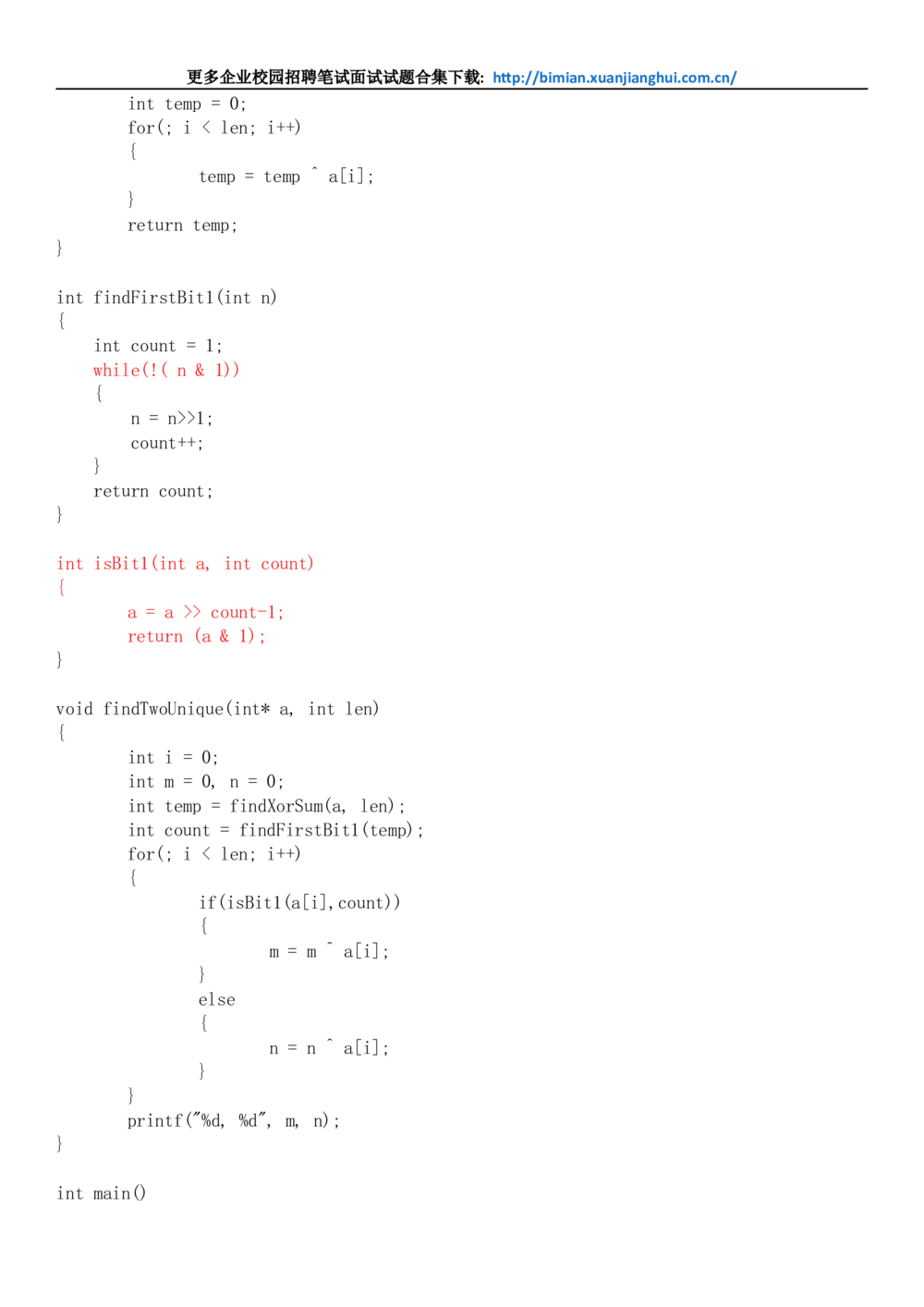 2014华为校园招聘机试整理及本人华为面试经历_2025春招题库汇总_互联网题库-1_02互联网汇总_20、华为_13、华为机试题库