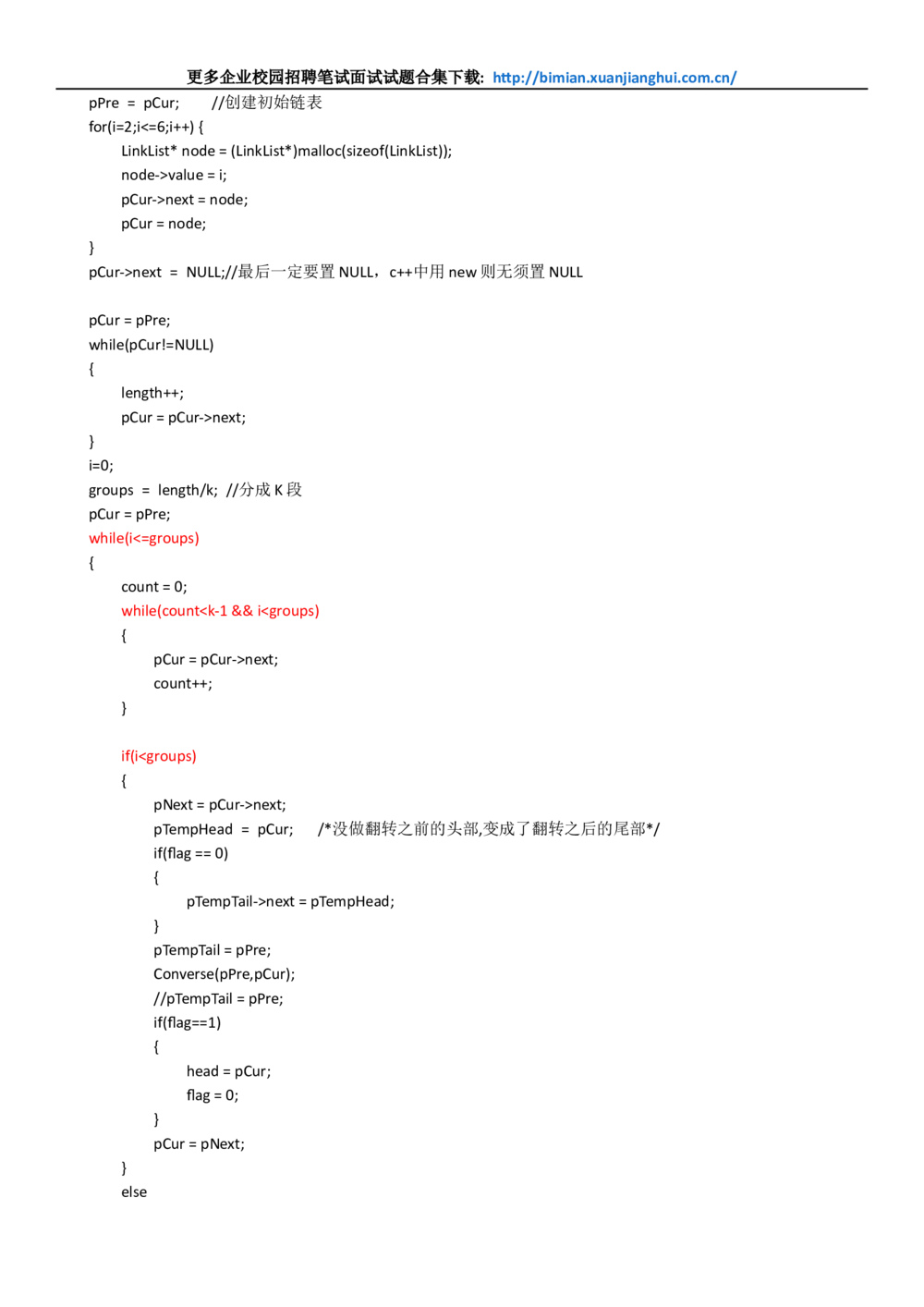 2014华为校园招聘机试整理及本人华为面试经历_2025春招题库汇总_互联网题库-1_02互联网汇总_20、华为_13、华为机试题库