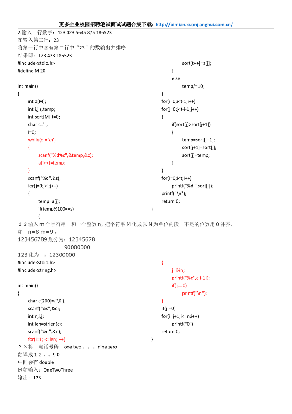 2014华为校园招聘机试整理及本人华为面试经历_2025春招题库汇总_互联网题库-1_02互联网汇总_20、华为_13、华为机试题库